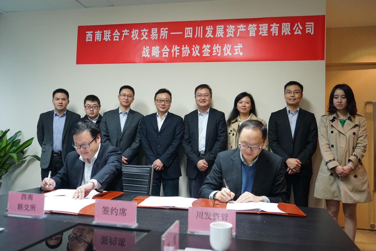 川發(fā)資管與西南聯(lián)交所簽訂戰(zhàn)略合作協(xié)議—加強(qiáng)內(nèi)部聯(lián)動，助推二次創(chuàng)業(yè)