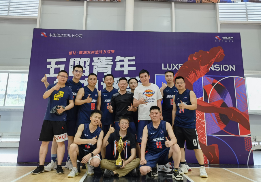 “五四”青年 熱血逐籃 ——川發(fā)資管喜獲冠軍！