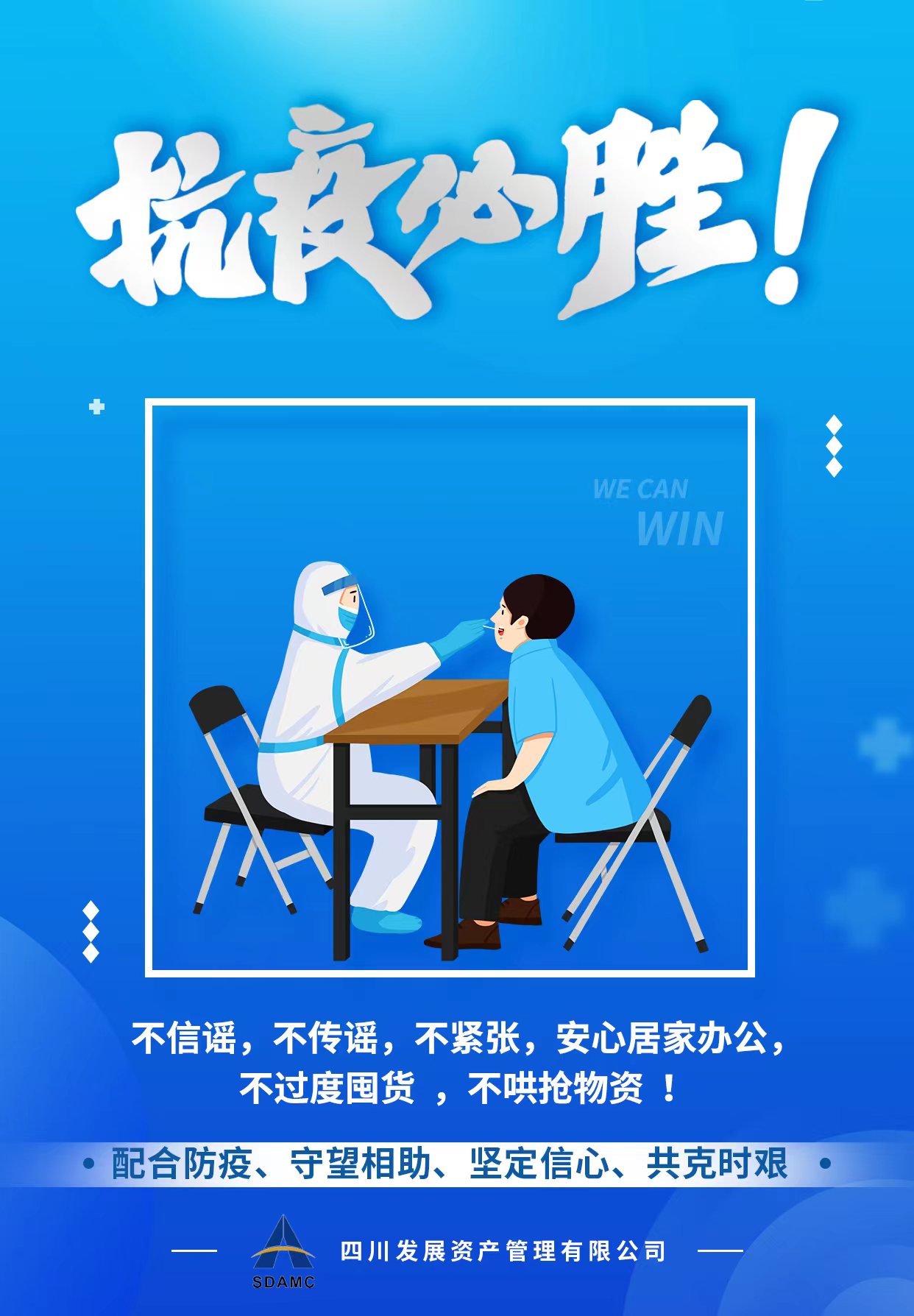 配合防疫 共克時(shí)艱！