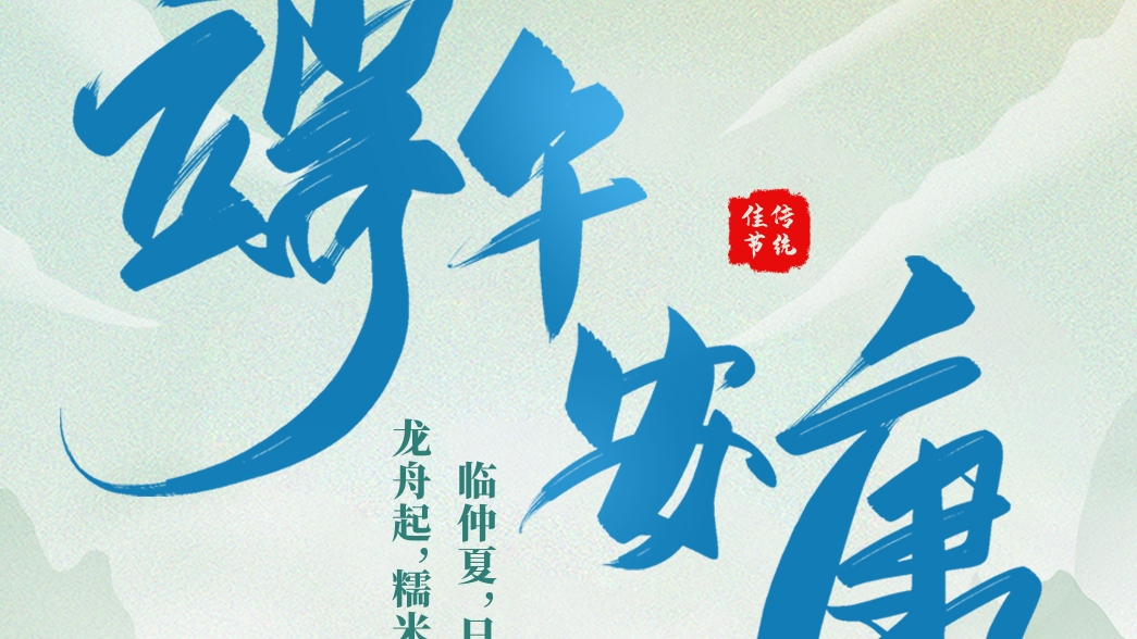 資管公司祝大家端午安康！